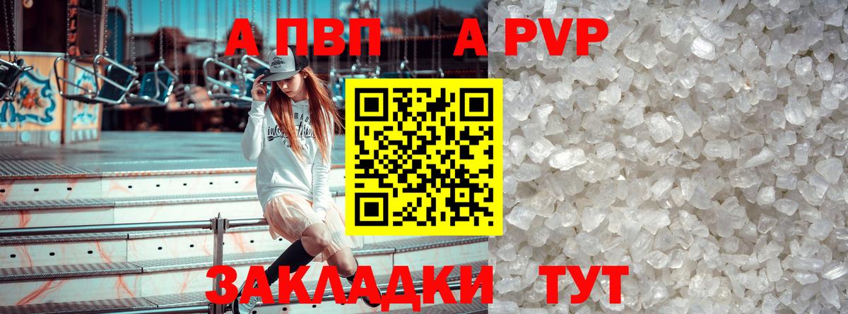 А ПВП Соль  A PVP Crystall  А ПВП  Вход с VPN  Гусев 