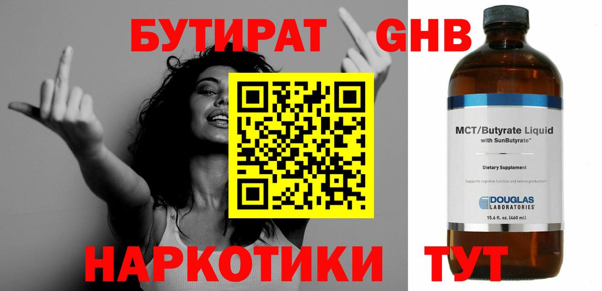 Бутират оксана  Вход с VPN  Гусев 