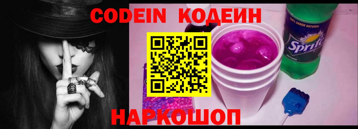 Гусев  Кодеиновый сироп Lean Purple Drank  Вход с VPN 