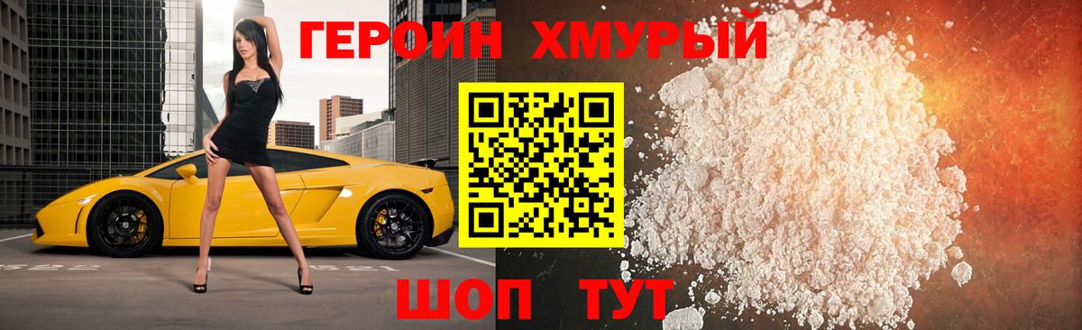 ГЕРОИН белый  Вход с VPN  Гусев 